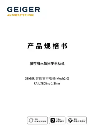 GEIGER 智能窗帘电机(Mesh2.0)